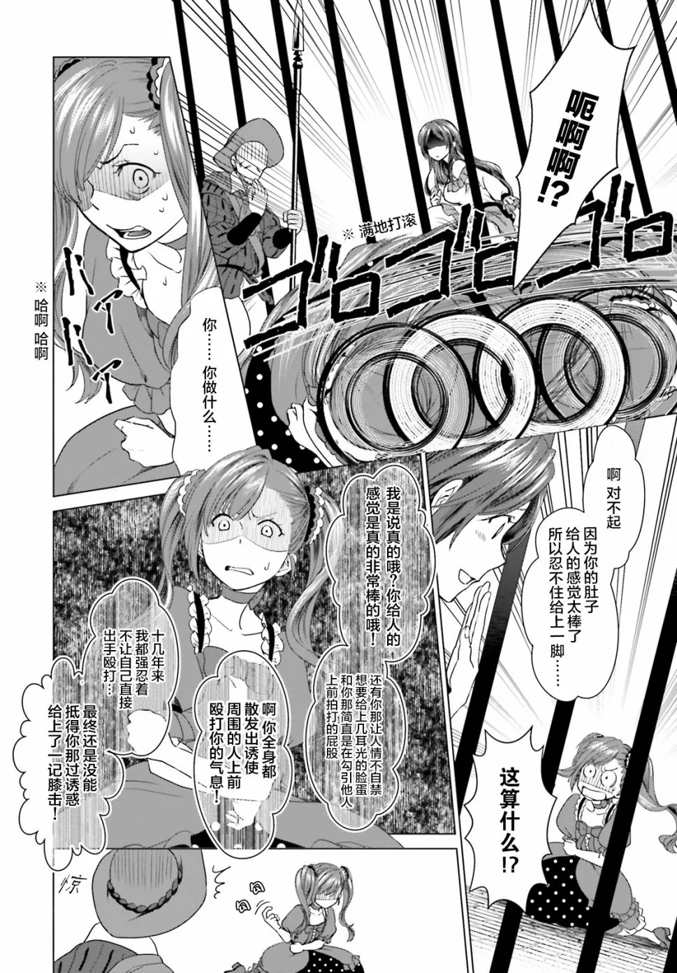 第2话 第3页