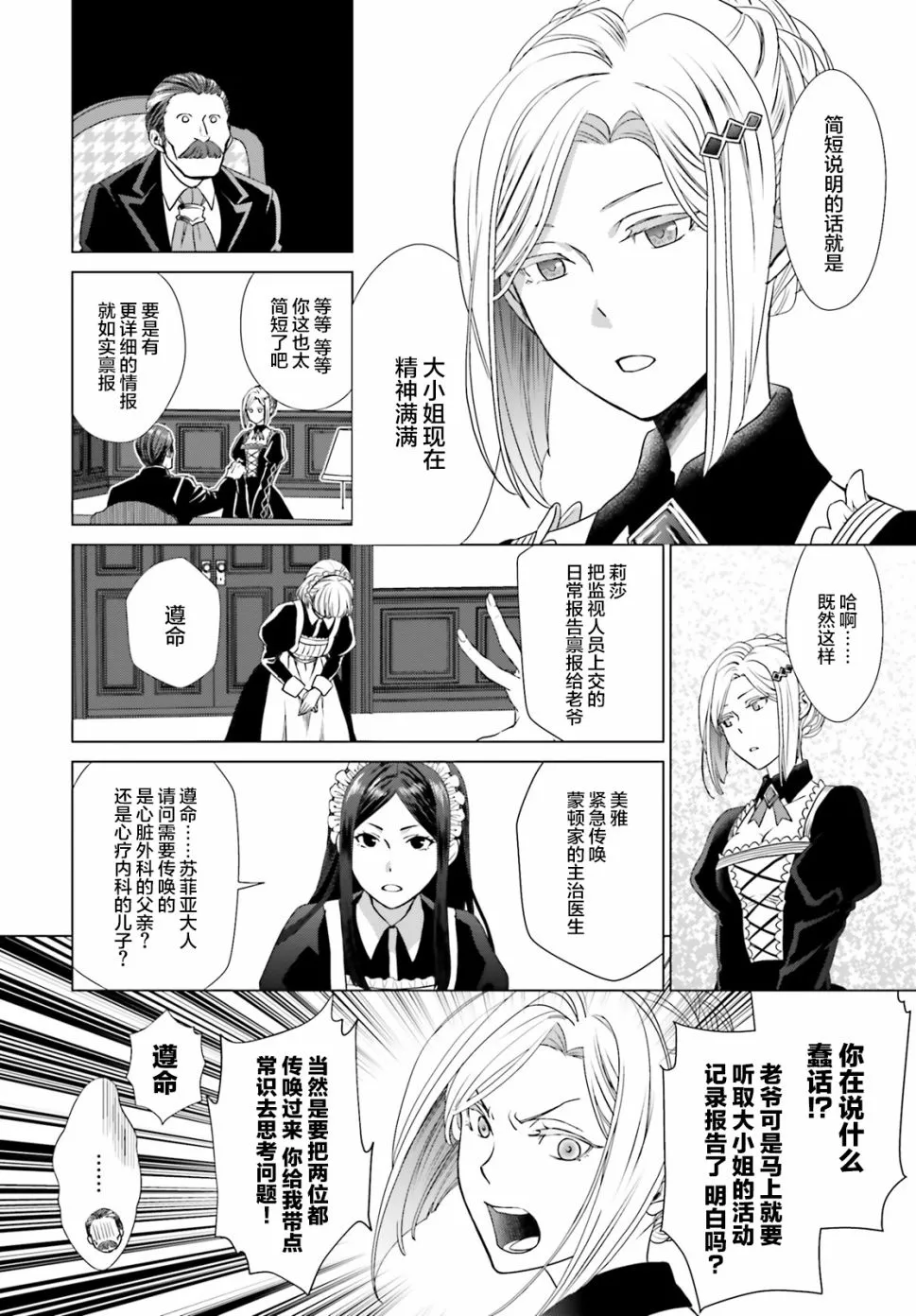 第2话 第7页