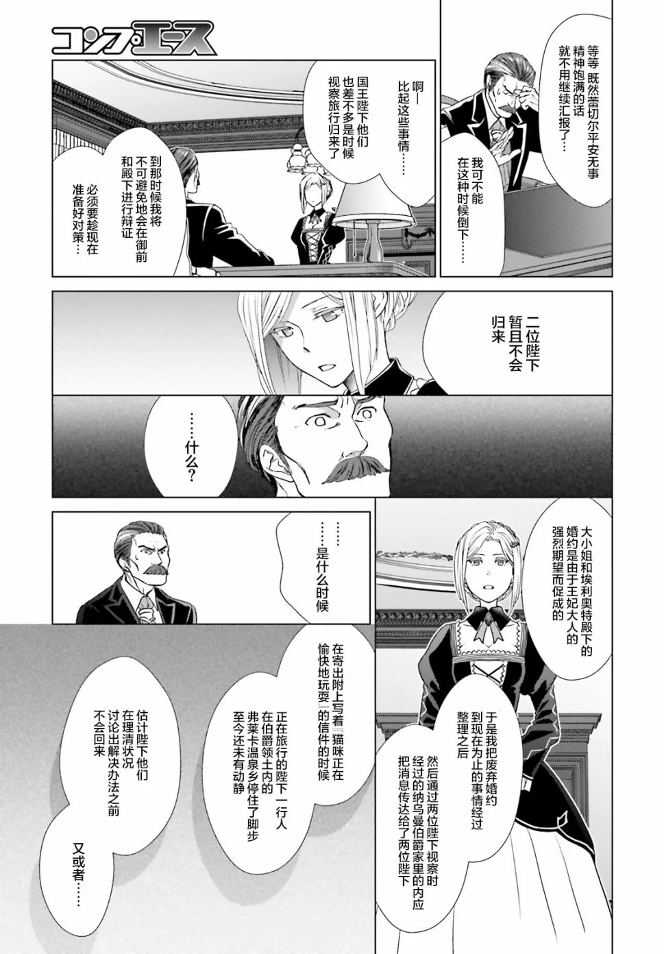 第2话 第8页