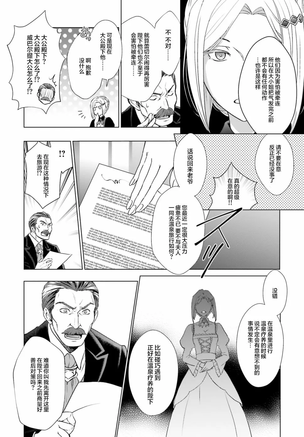 第2话 第9页