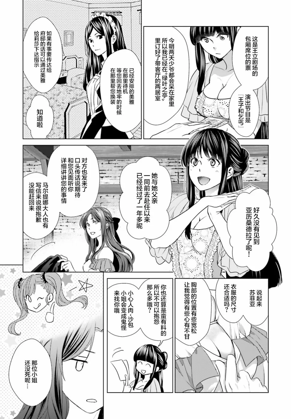 第2话 第18页