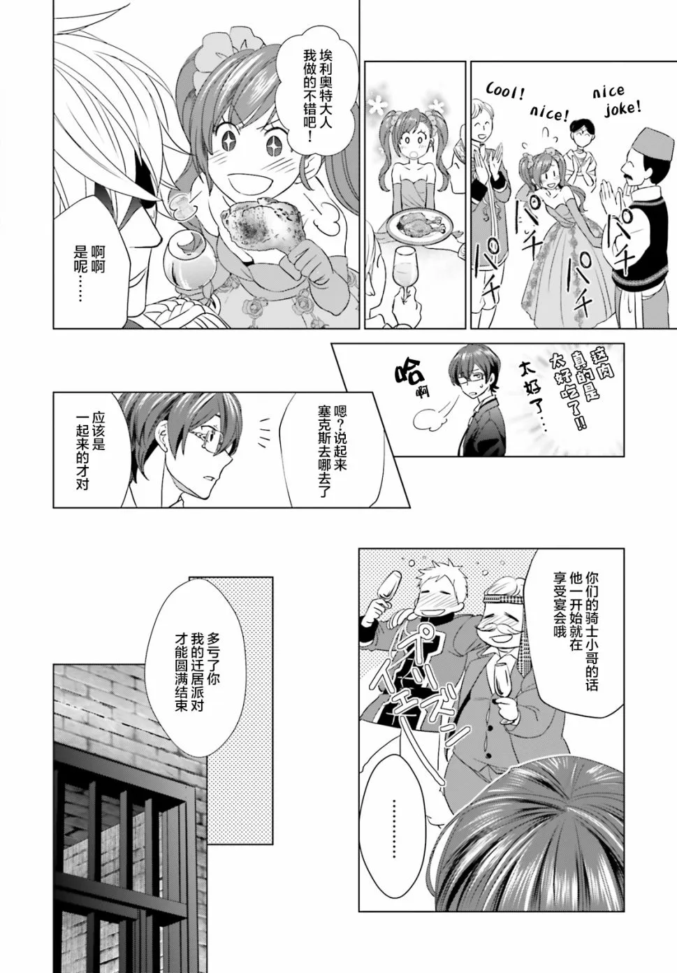 第2话 第29页
