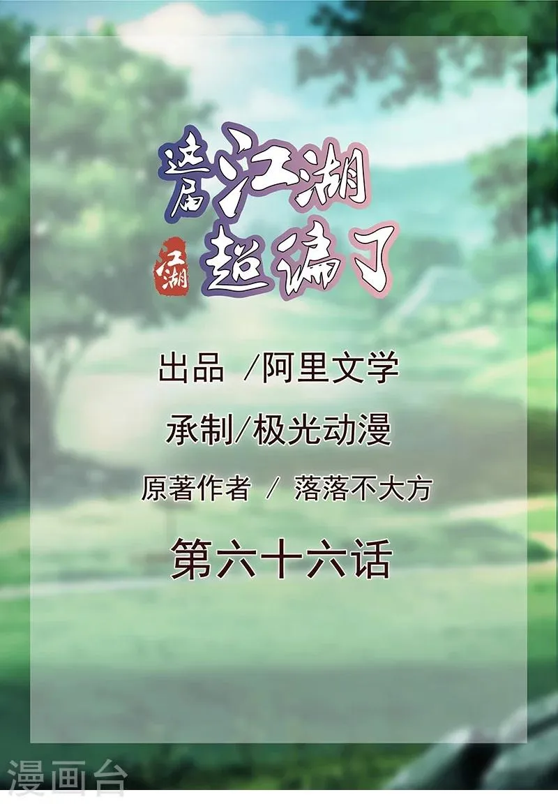 第66话 第1页