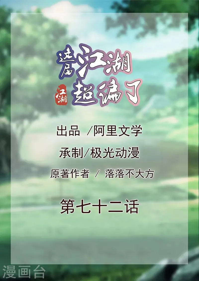 第72话 第1页