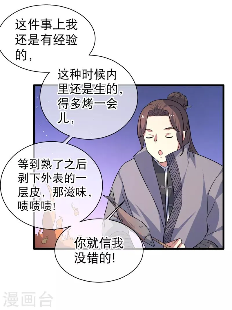 第84话 第23页