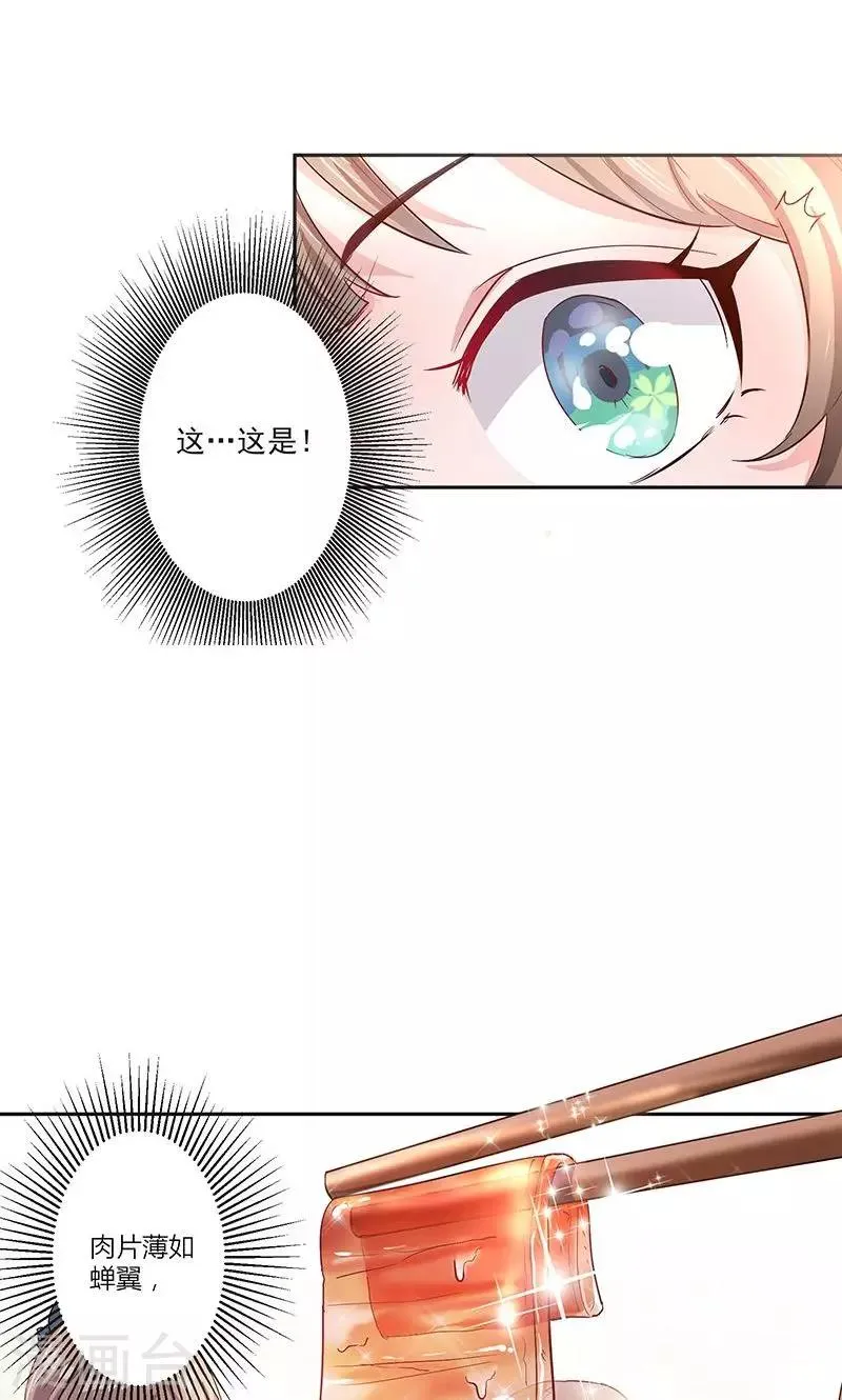 第1话 打酱油的二小姐 第34页