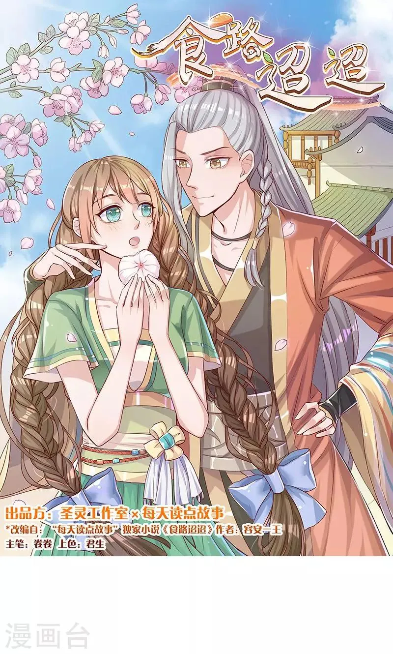 第12话 我叫谢君晓 第1页