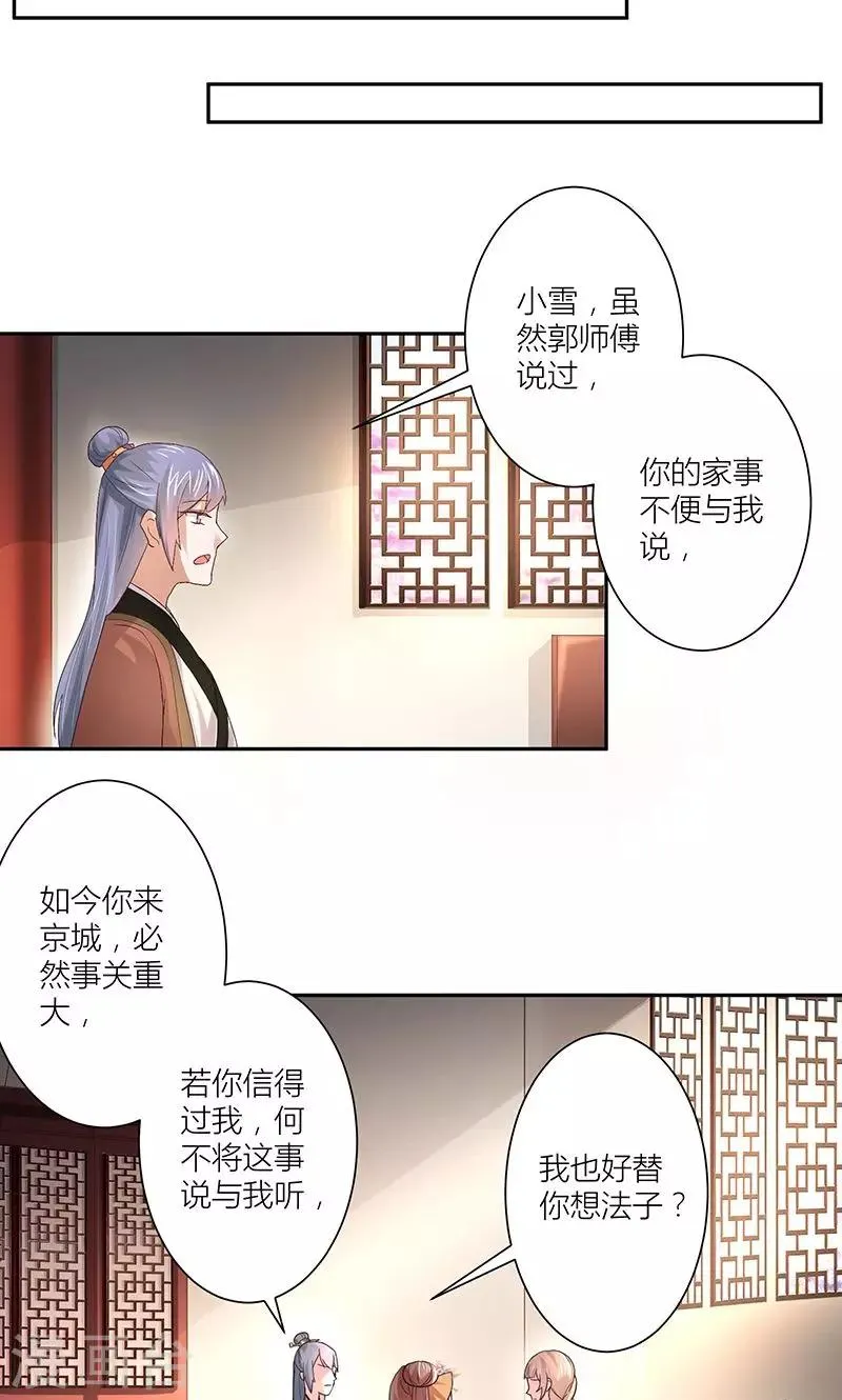 第12话 我叫谢君晓 第3页