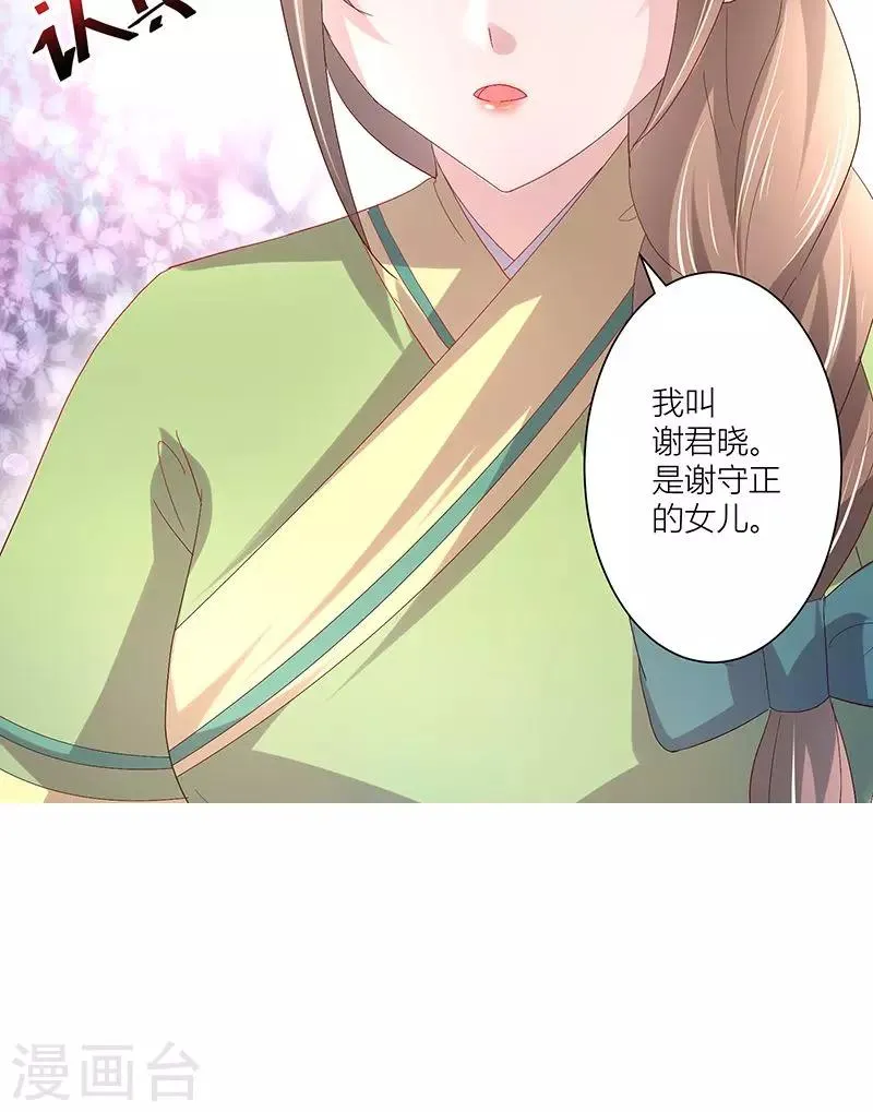 第12话 我叫谢君晓 第8页