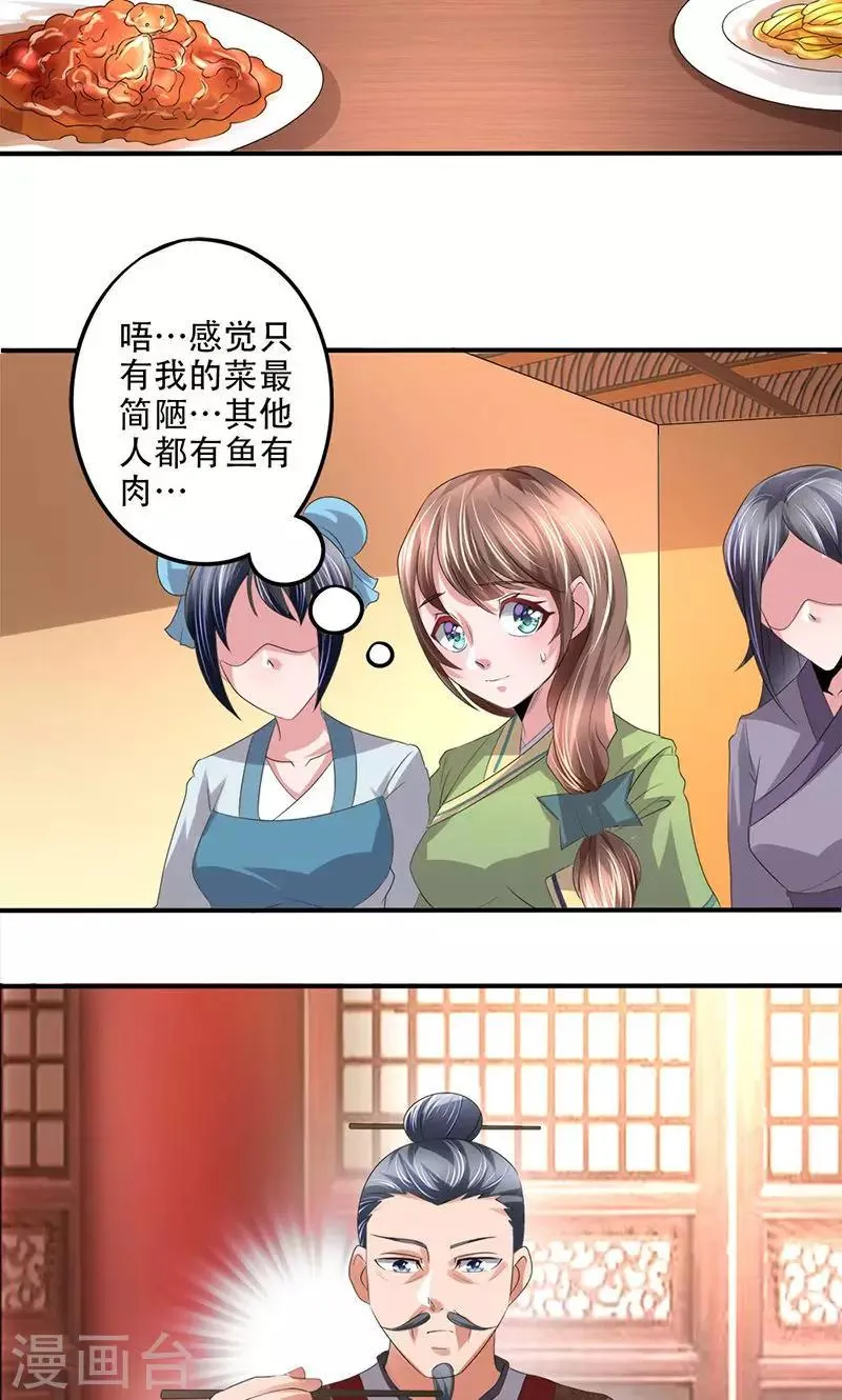 第18话 技多不压身 第6页