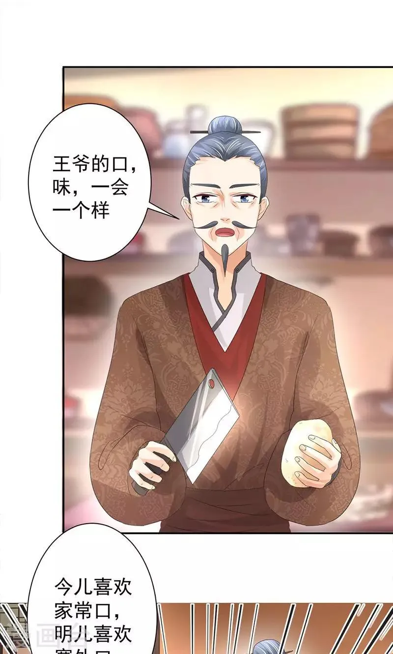 第18话 技多不压身 第12页