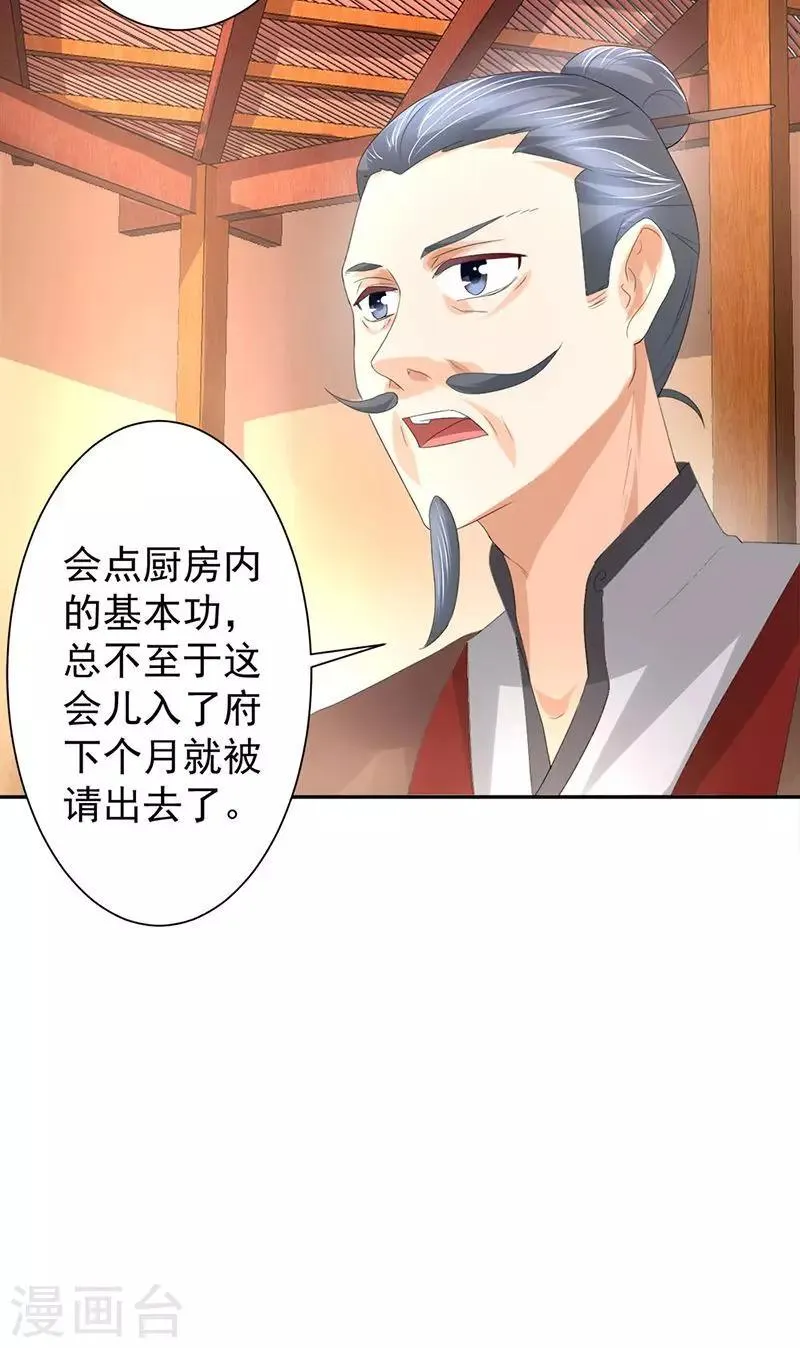第18话 技多不压身 第15页