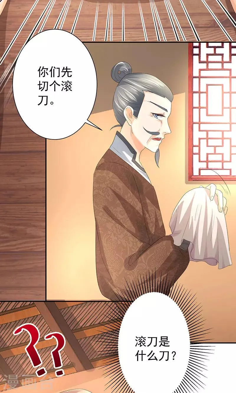 第19话 滚刀 第4页