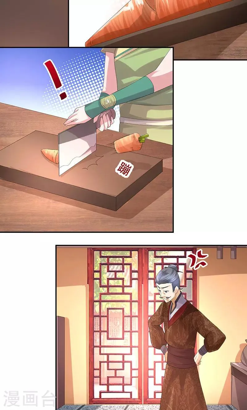 第19话 滚刀 第8页