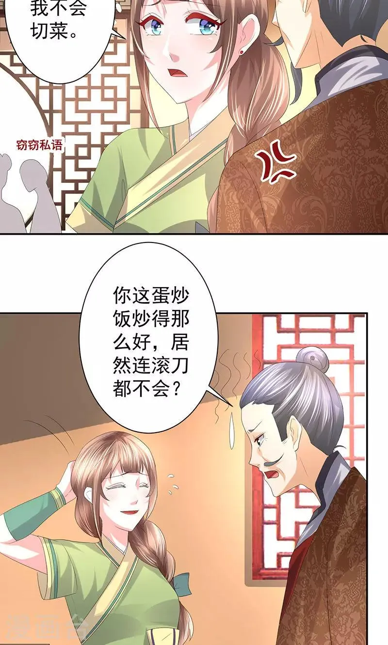 第19话 滚刀 第11页