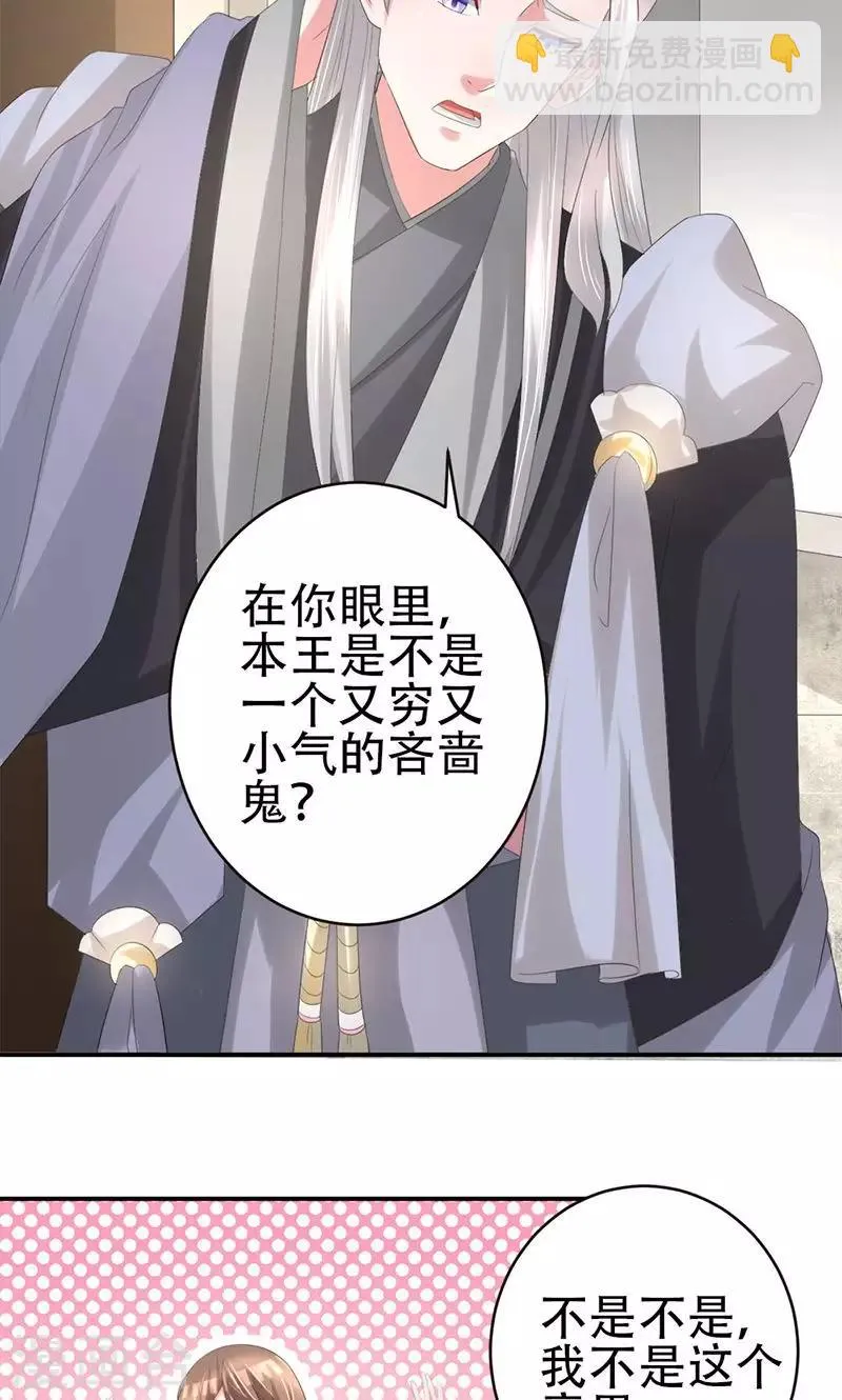 第26话 月息山庄 第8页
