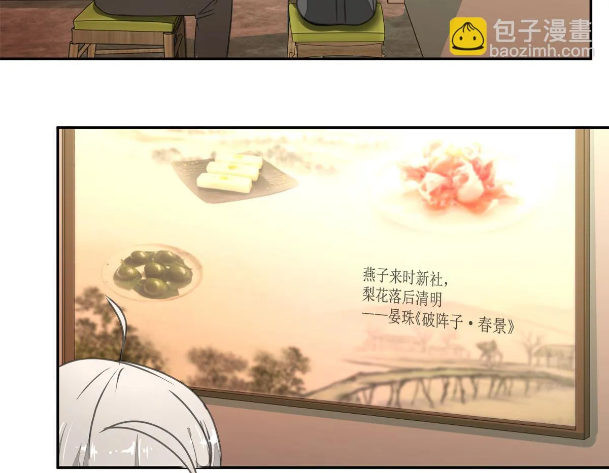 第28回 甜品店 第9页
