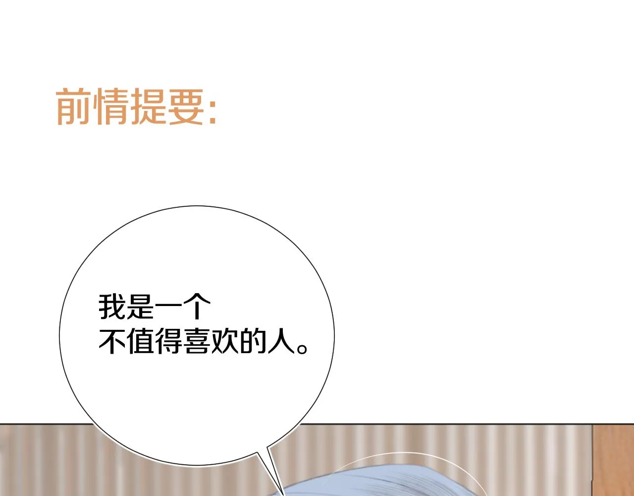 第三十六话 我心如一 第1页