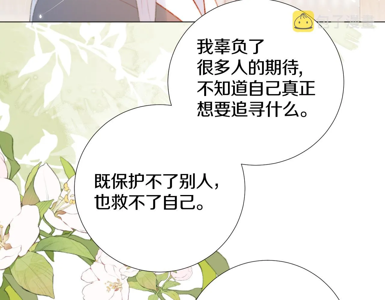 第三十六话 我心如一 第3页