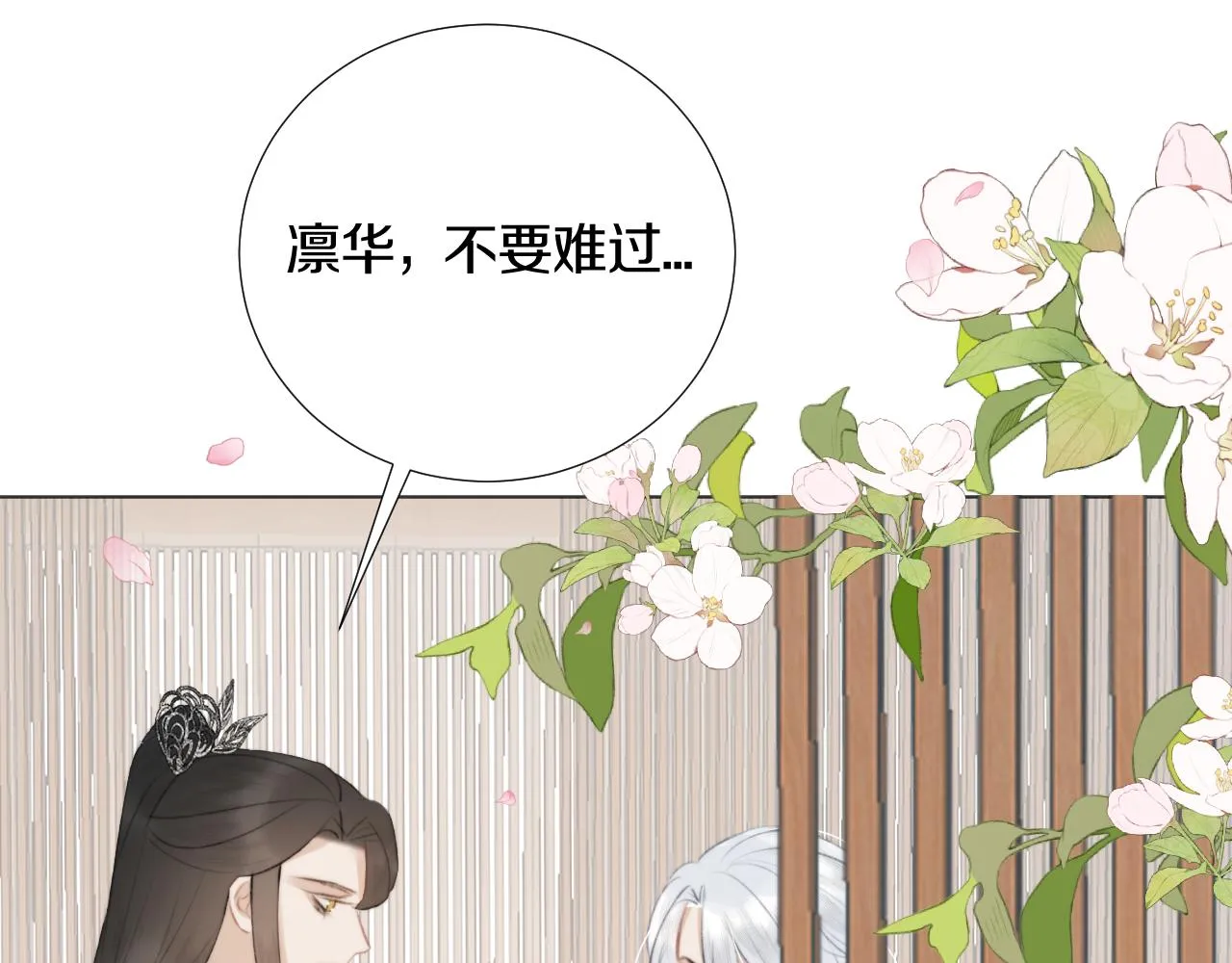 第三十六话 我心如一 第14页