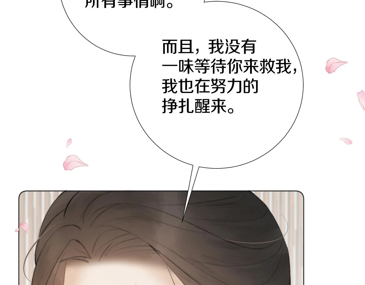 第三十六话 我心如一 第16页
