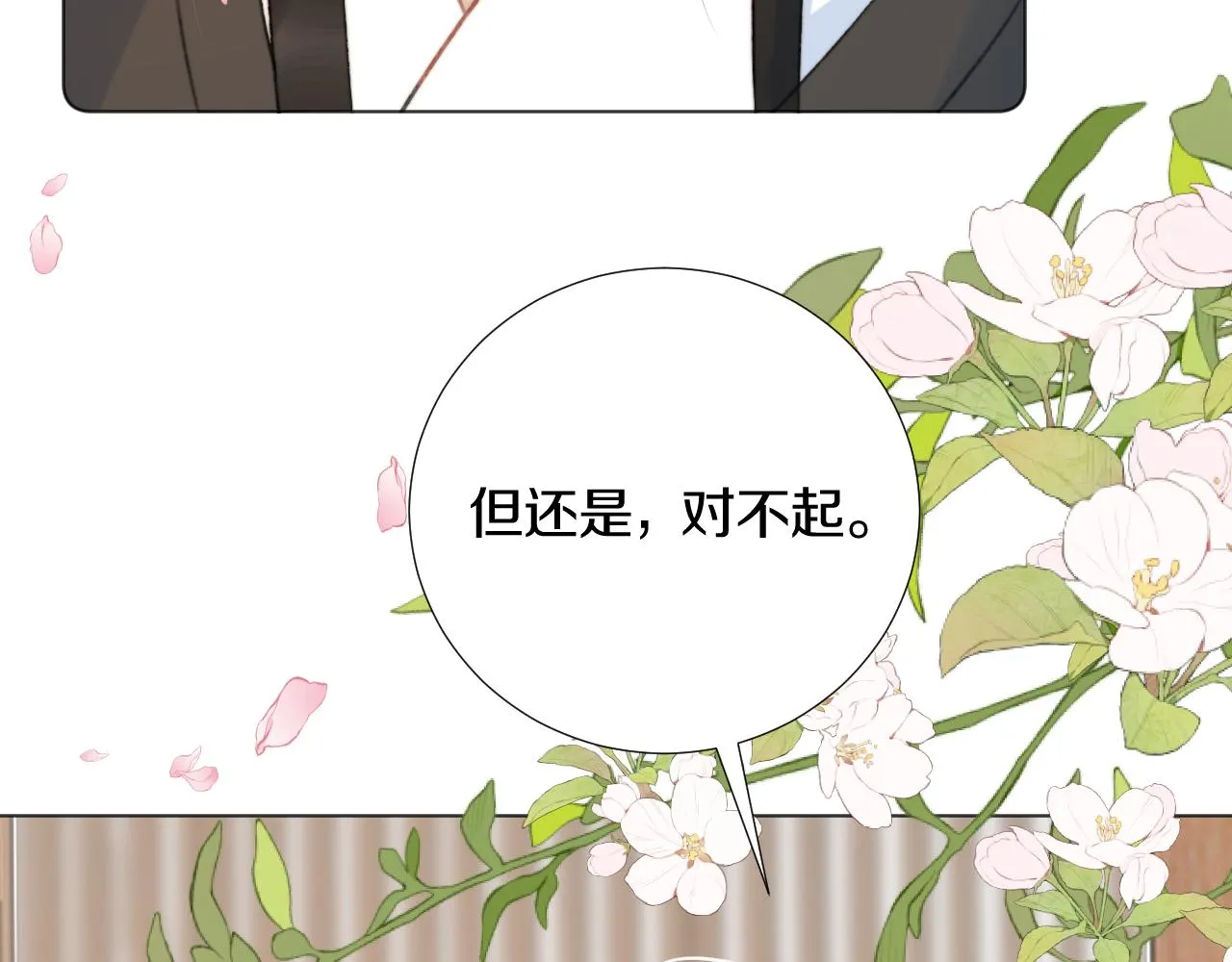 第三十六话 我心如一 第18页