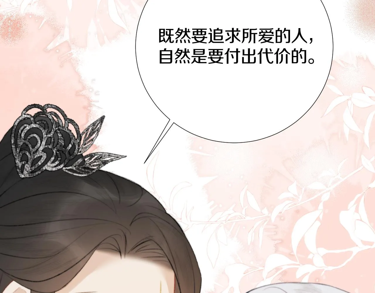 第三十六话 我心如一 第21页