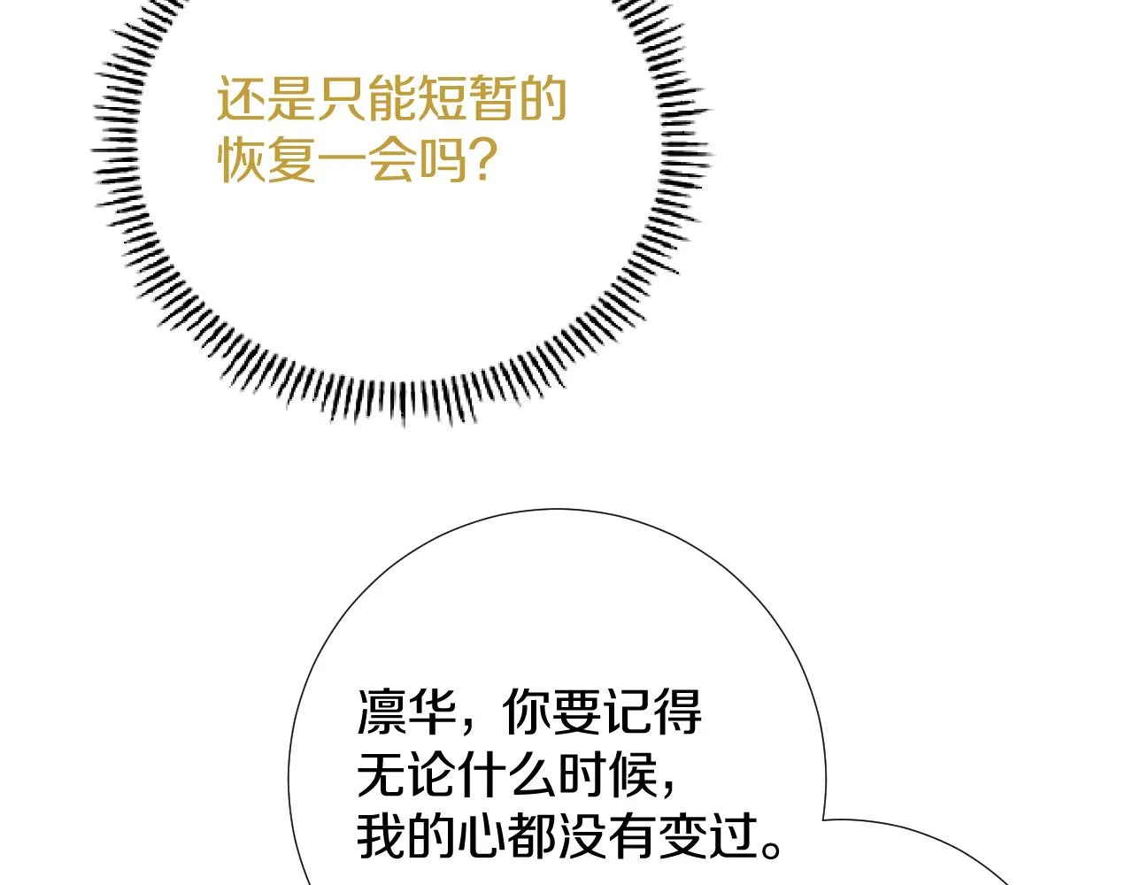 第三十六话 我心如一 第25页