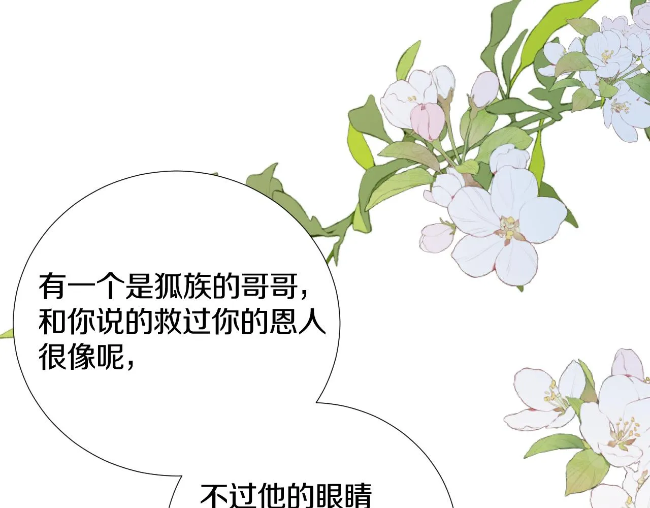 第三十六话 我心如一 第43页