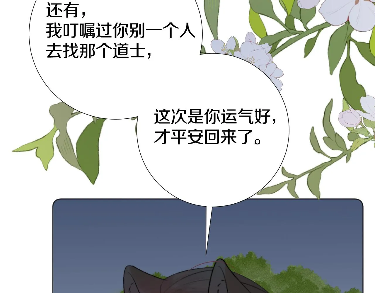第三十六话 我心如一 第46页