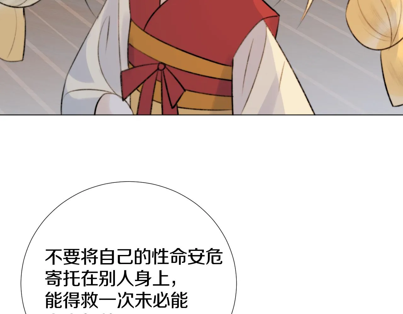 第三十六话 我心如一 第50页