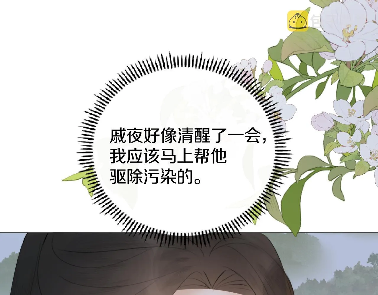 第三十六话 我心如一 第70页