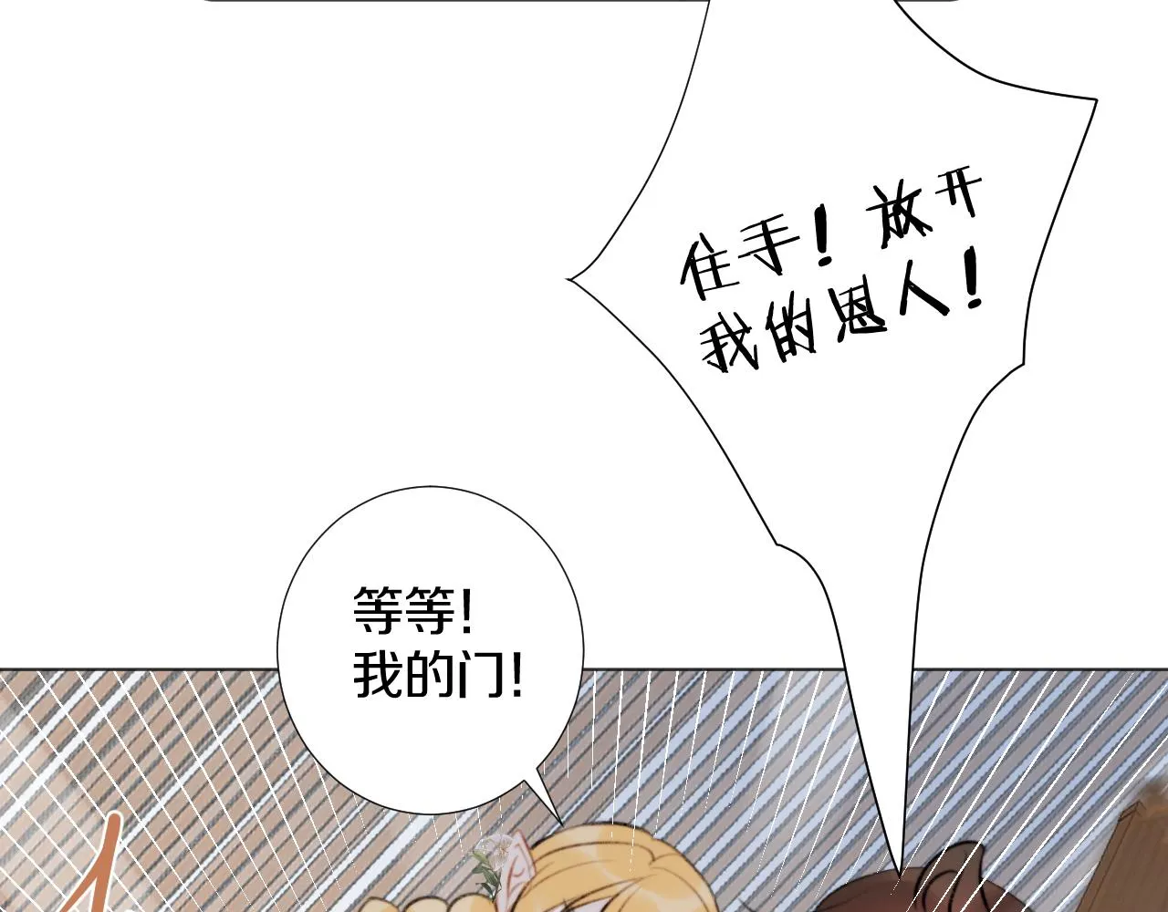 第三十六话 我心如一 第77页