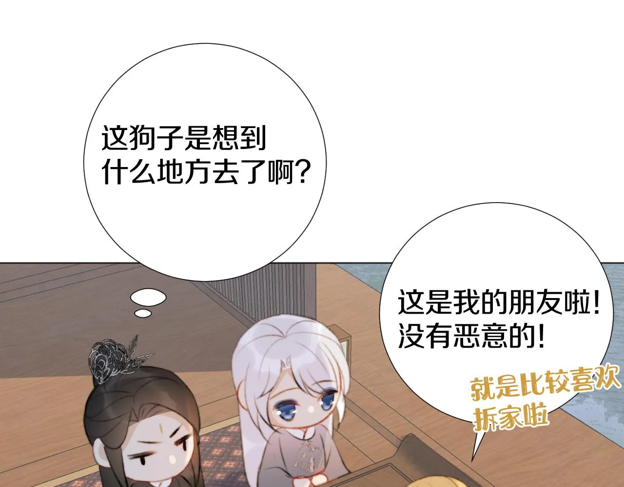 第三十六话 我心如一 第82页