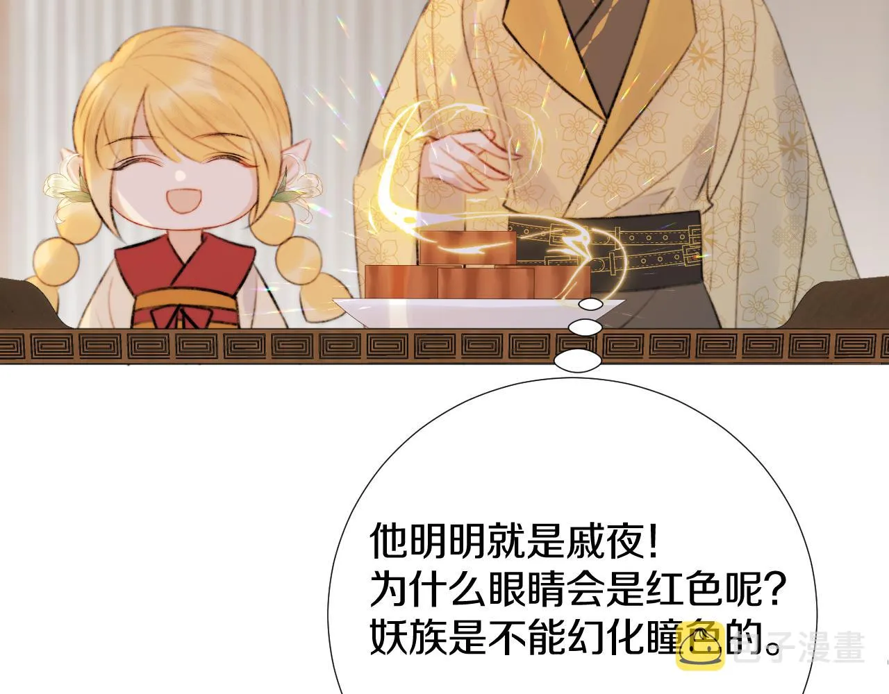 第三十六话 我心如一 第86页