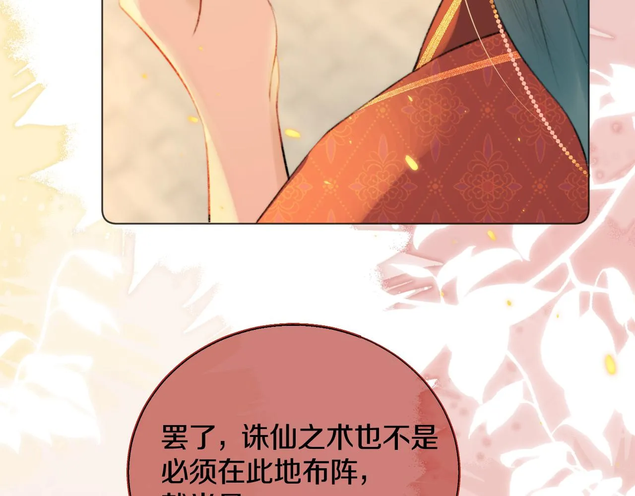 第三十六话 我心如一 第104页