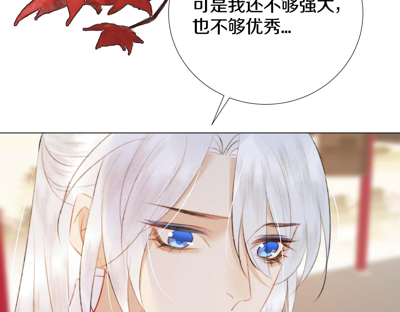 第三十七话 番外篇 凛华哥哥 第21页
