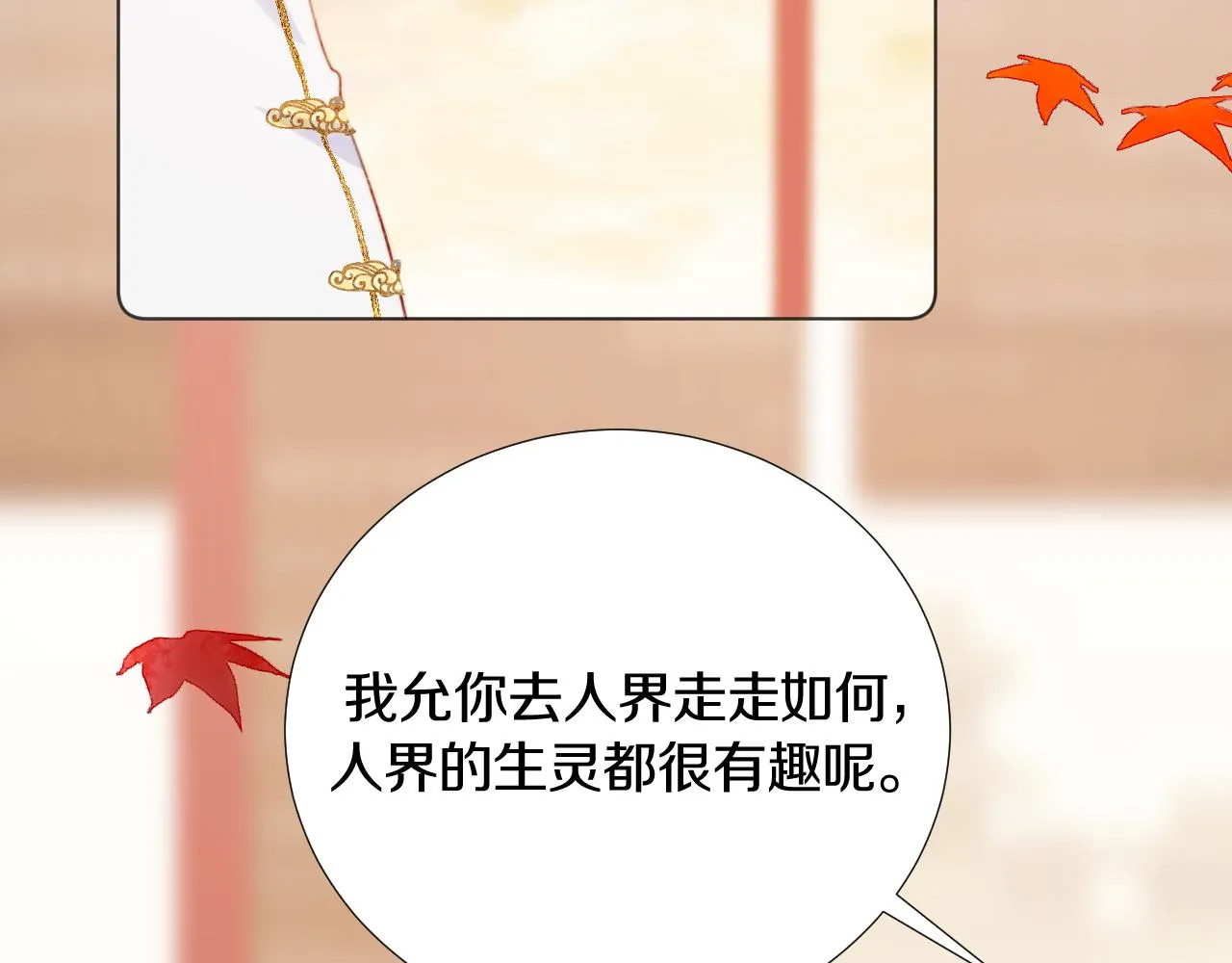 第三十七话 番外篇 凛华哥哥 第37页
