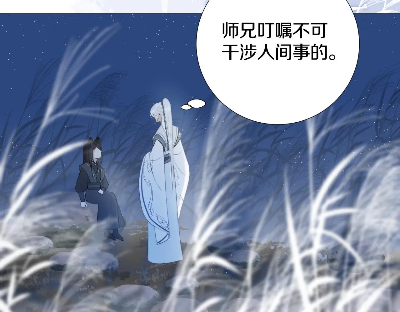 第三十七话 番外篇 凛华哥哥 第54页
