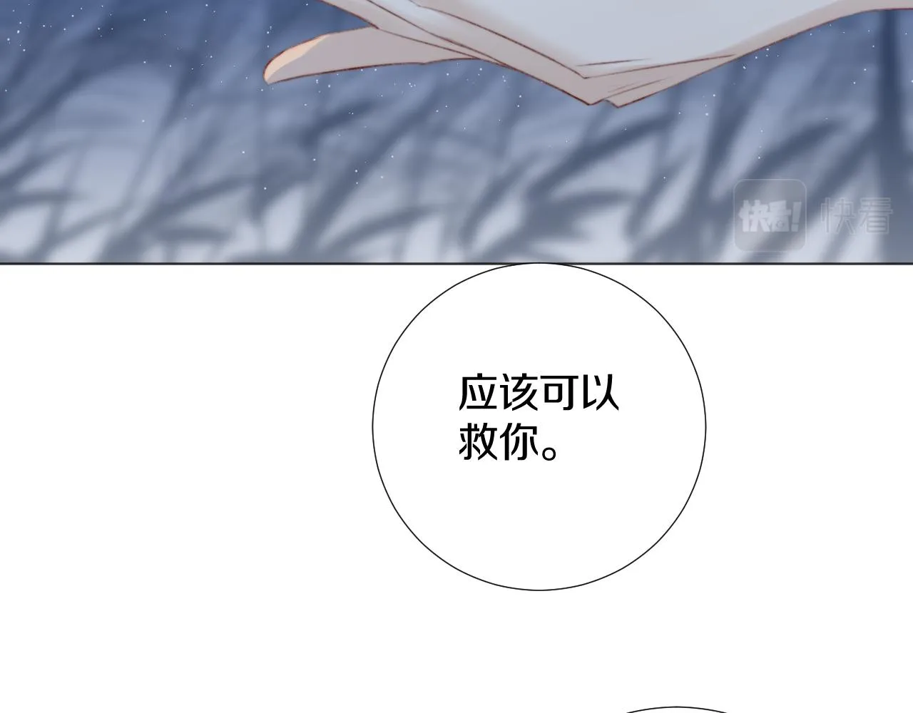 第三十七话 番外篇 凛华哥哥 第60页