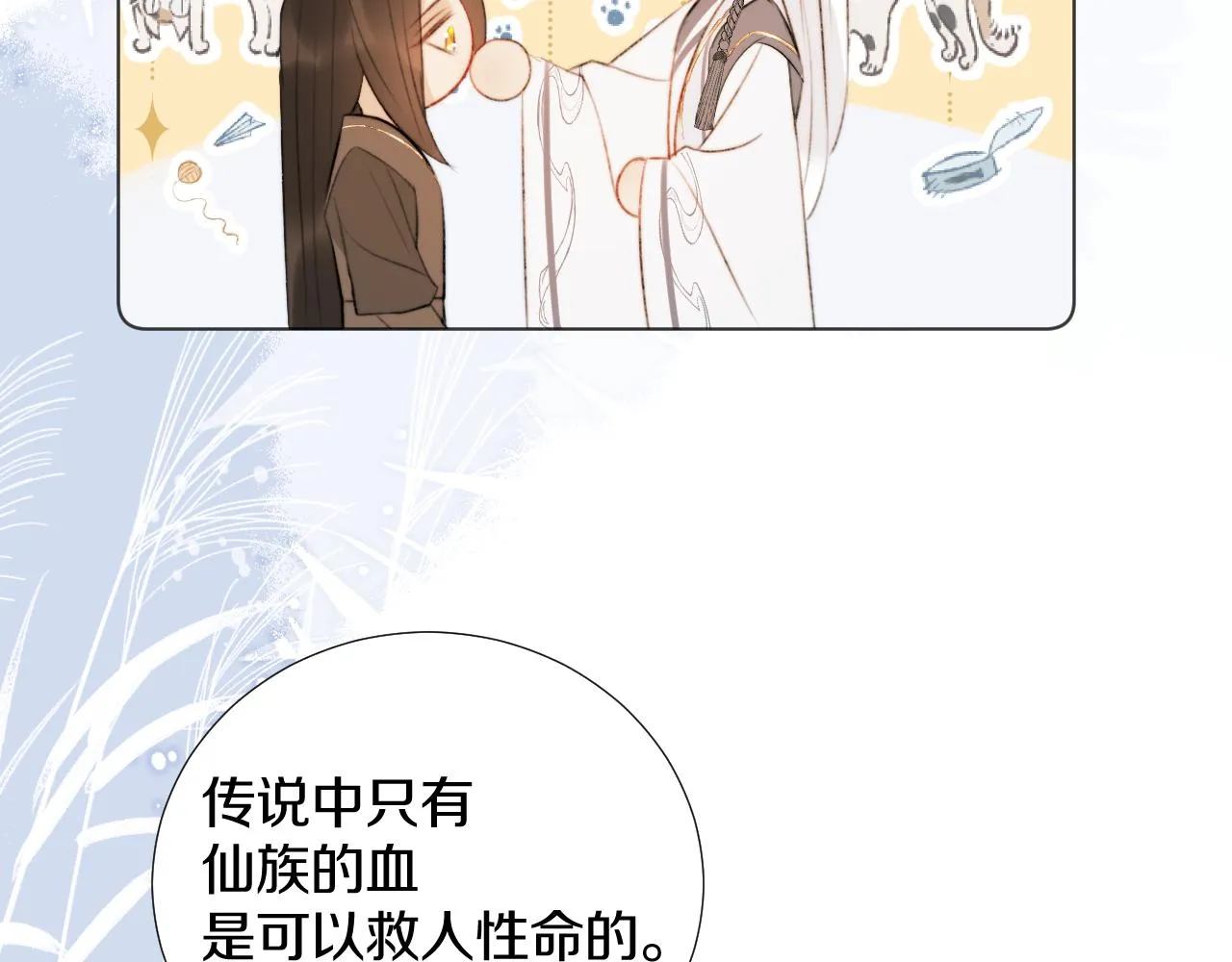 第三十七话 番外篇 凛华哥哥 第64页