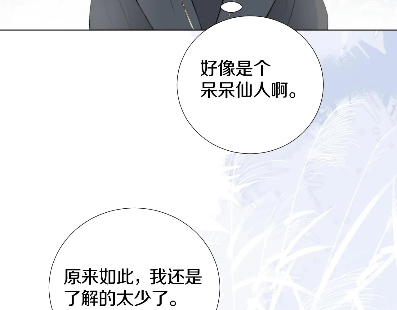 第三十七话 番外篇 凛华哥哥 第66页