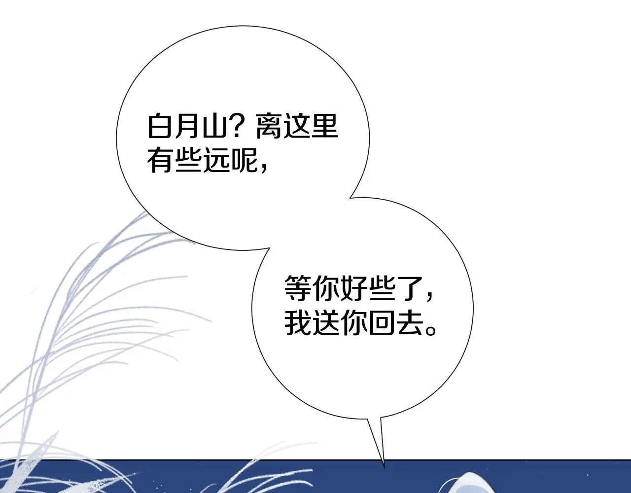 第三十七话 番外篇 凛华哥哥 第71页