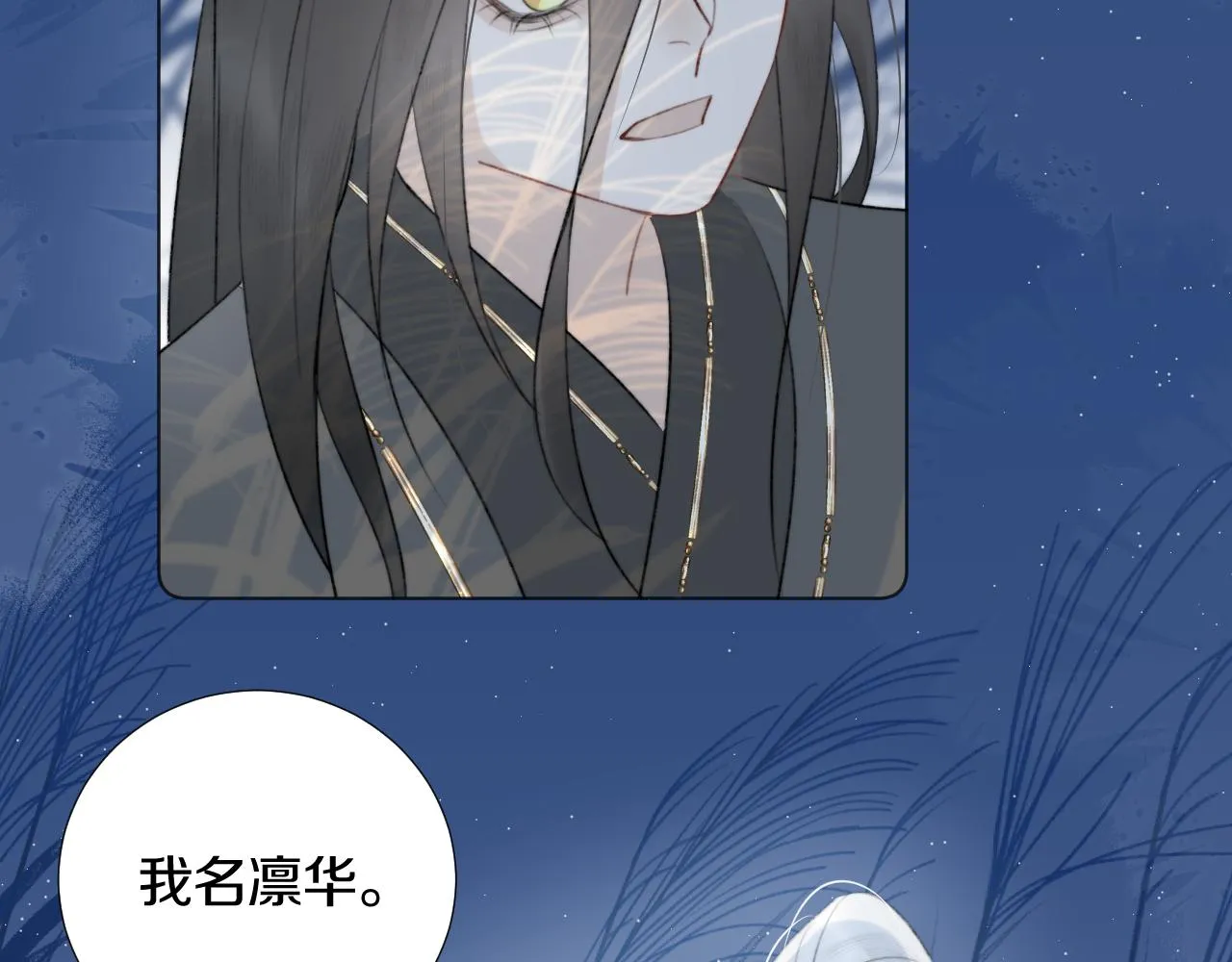 第三十七话 番外篇 凛华哥哥 第76页