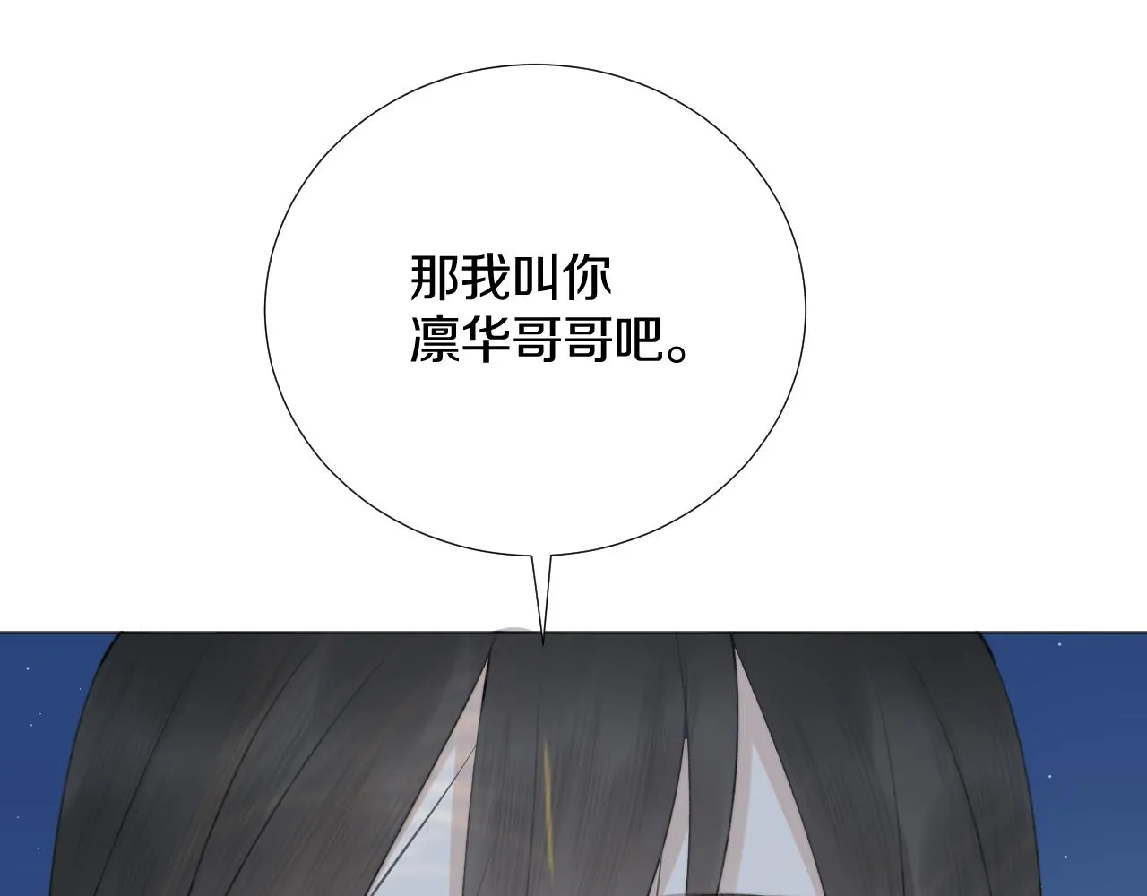 第三十七话 番外篇 凛华哥哥 第79页