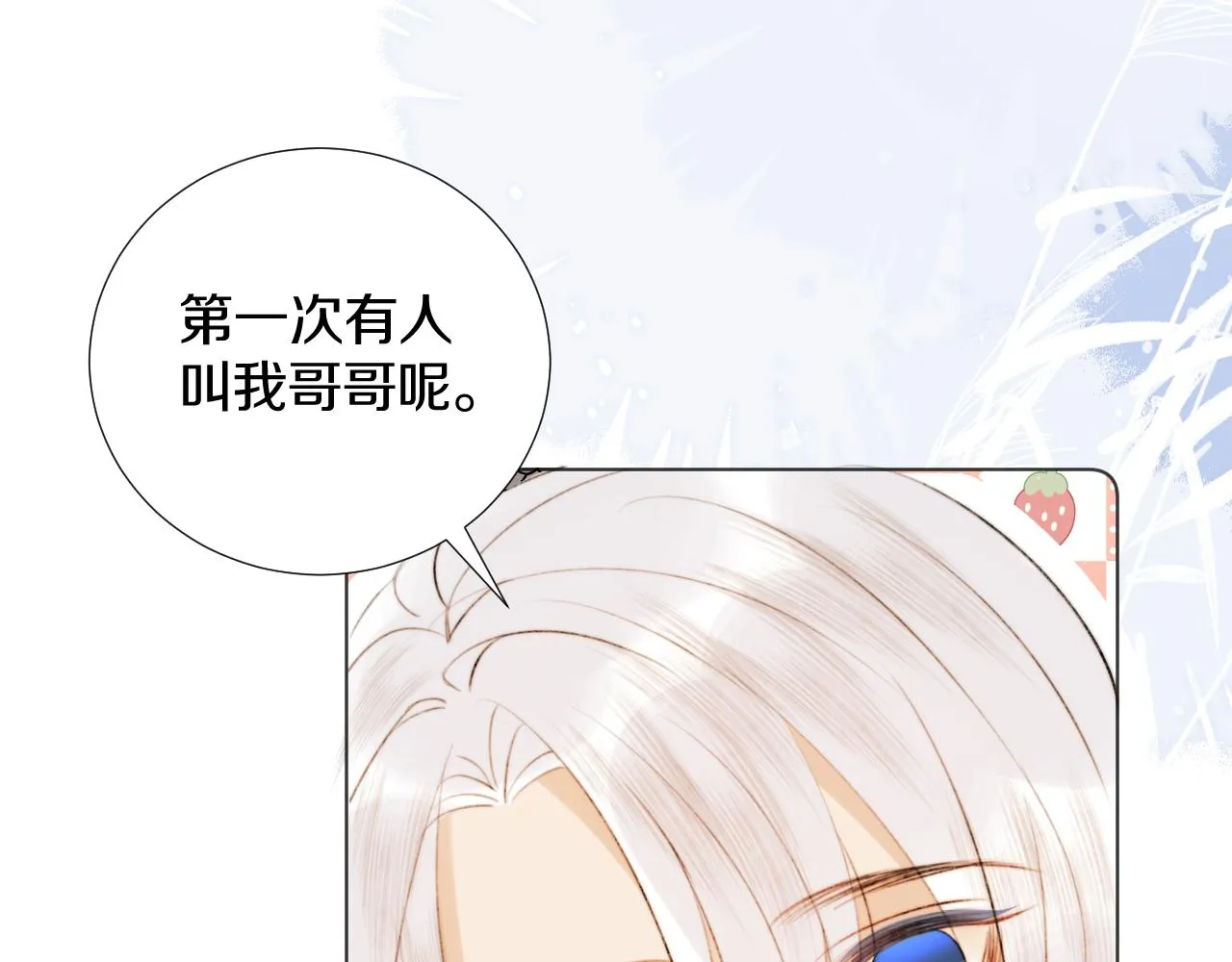 第三十七话 番外篇 凛华哥哥 第81页