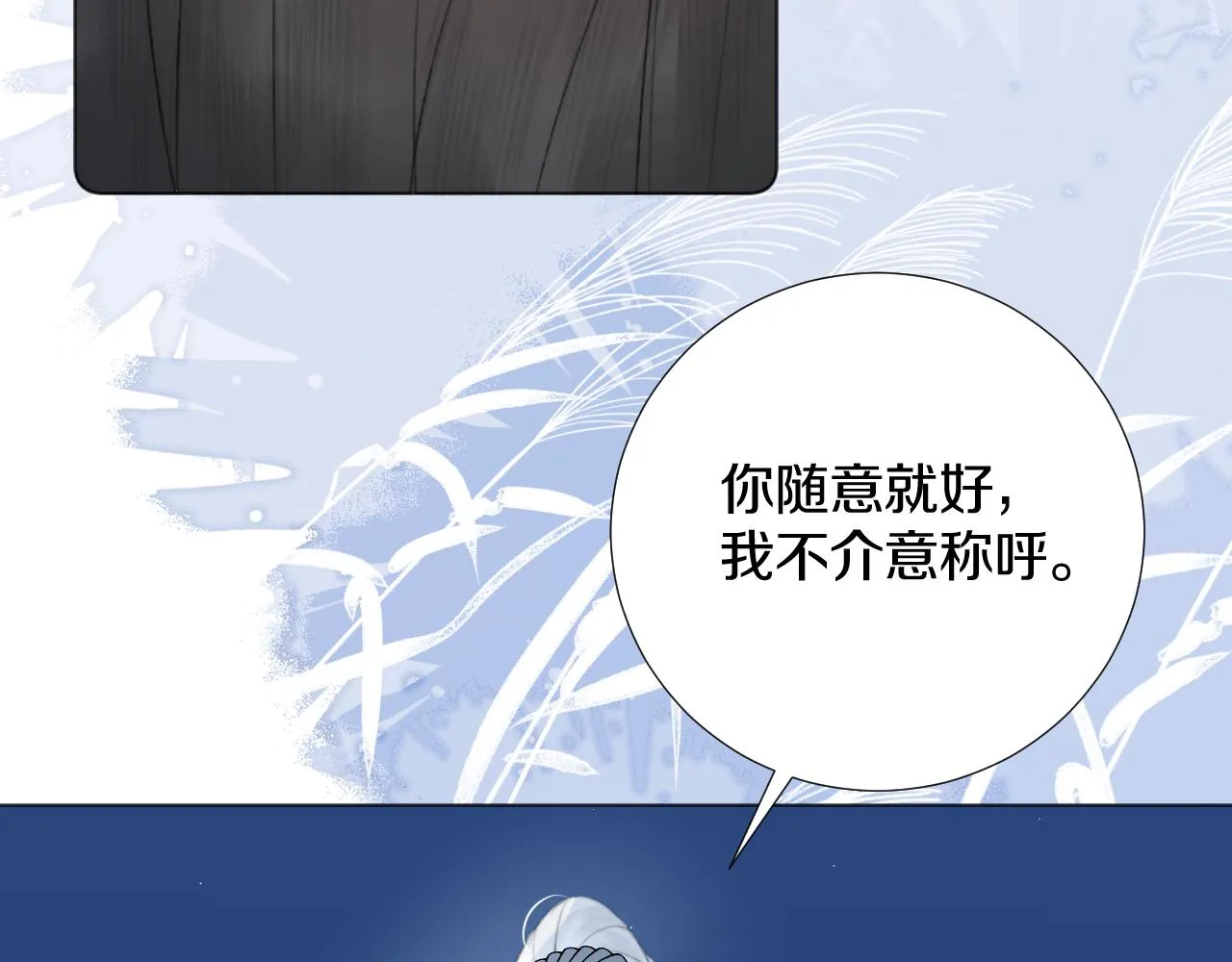 第三十七话 番外篇 凛华哥哥 第86页