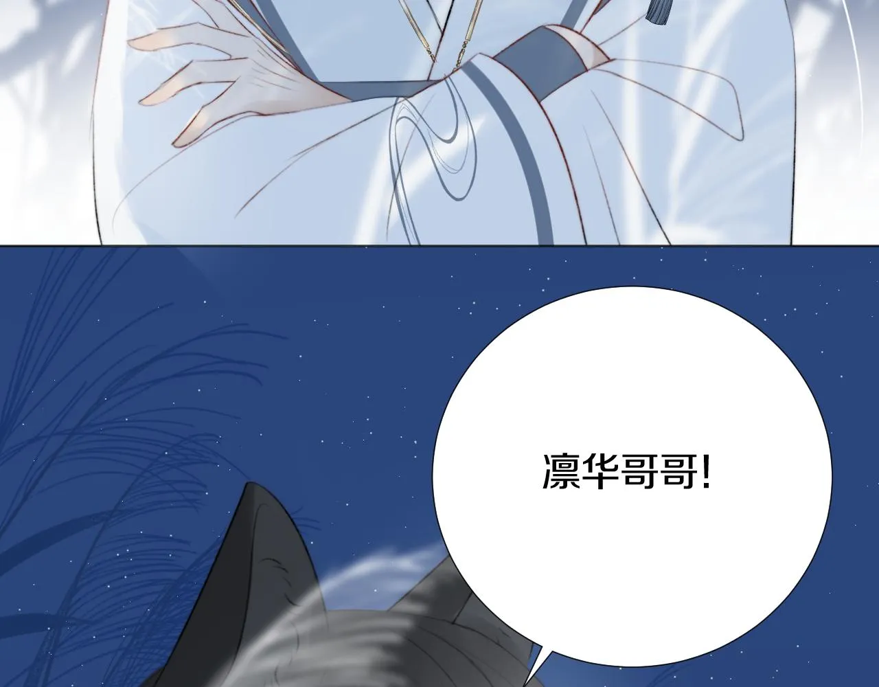 第三十七话 番外篇 凛华哥哥 第88页