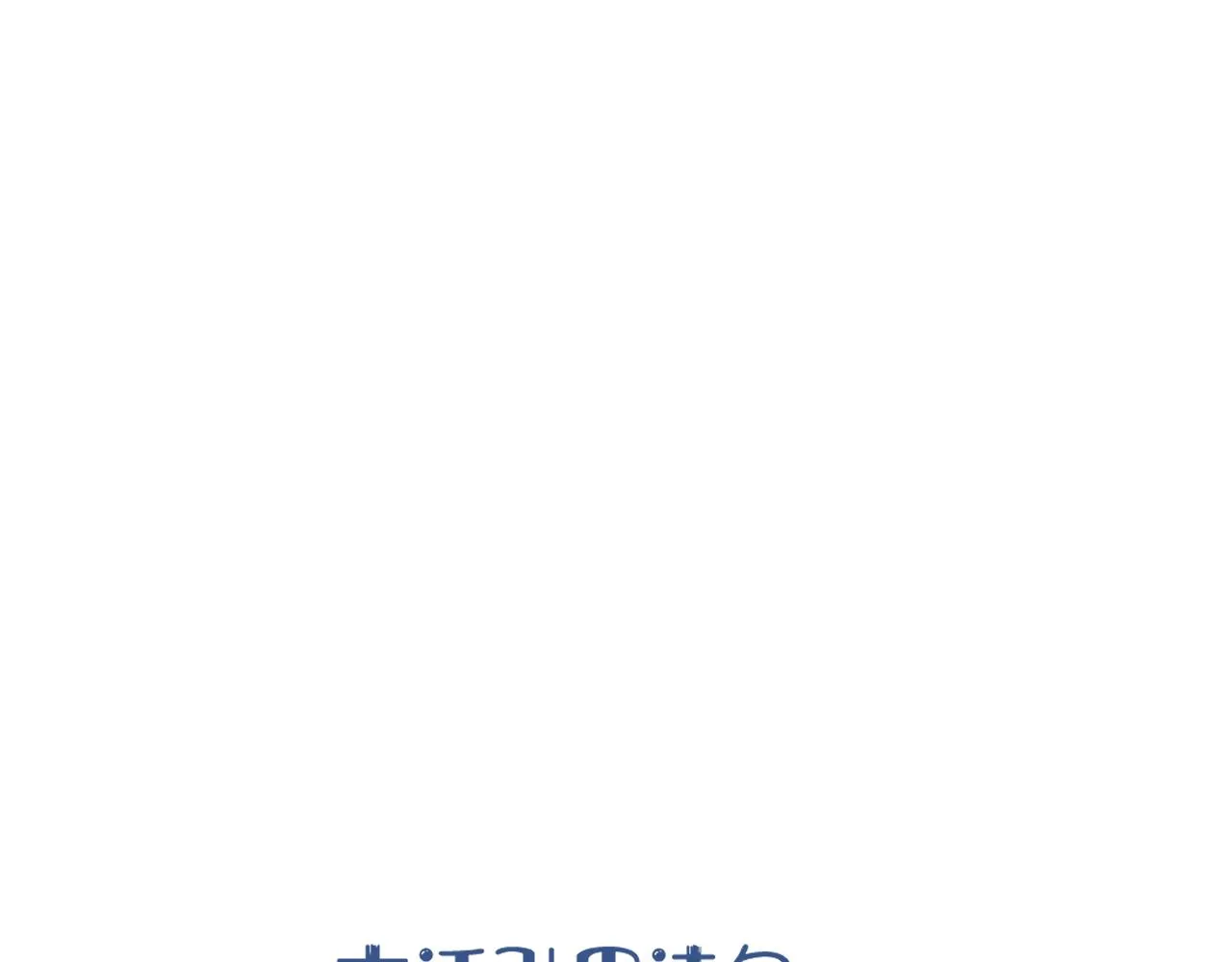 第三十七话 番外篇 凛华哥哥 第91页