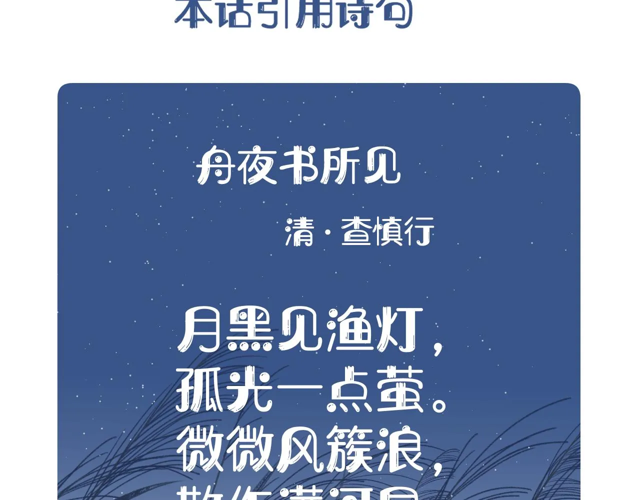 第三十七话 番外篇 凛华哥哥 第92页